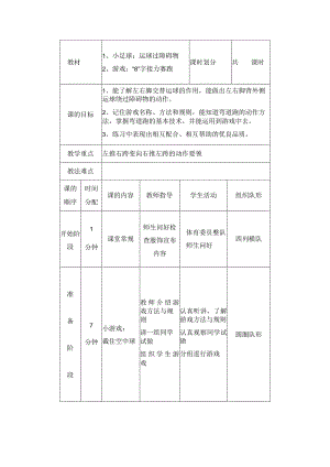 中小学足球运球过障碍物教案.docx