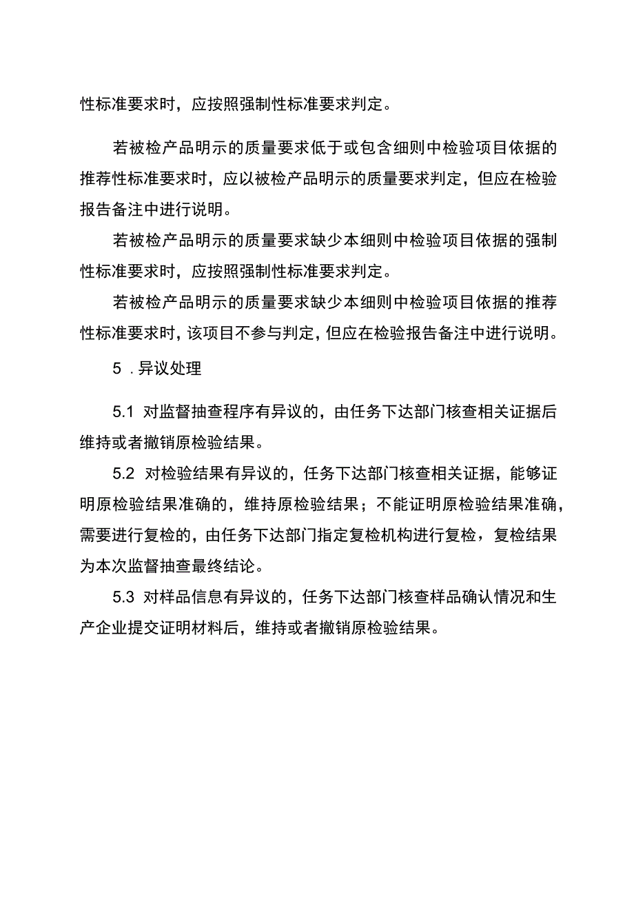 2022年工业品省级监督抽查实施细则(家用燃气热水器).docx_第3页