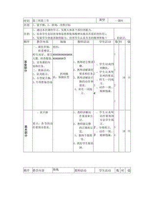小学三年级体育与健康徒手操游戏改换目标教学.docx
