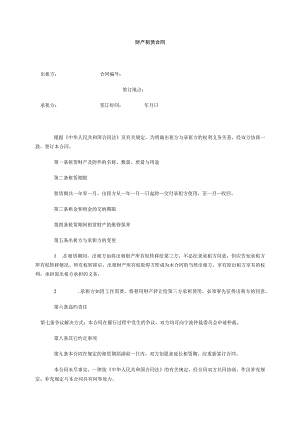 财产租赁合同.docx