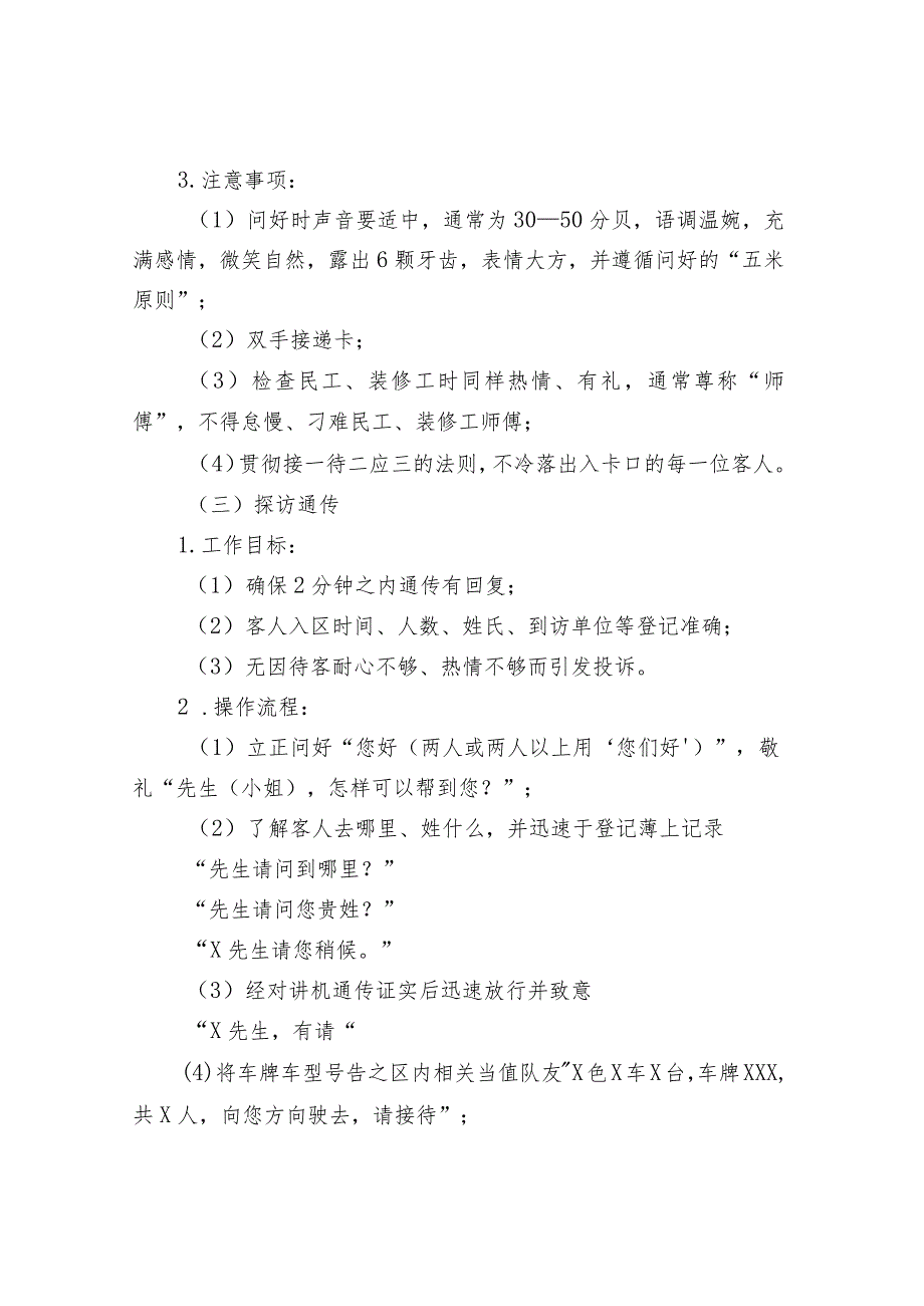 物业卡口当值操作规程.docx_第3页