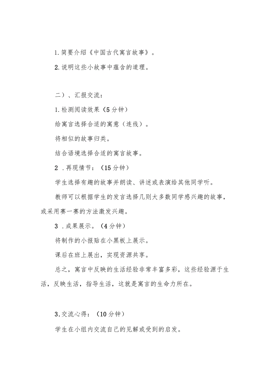 整本书阅读《中国古代寓言故事》展示交流课教案.docx_第2页