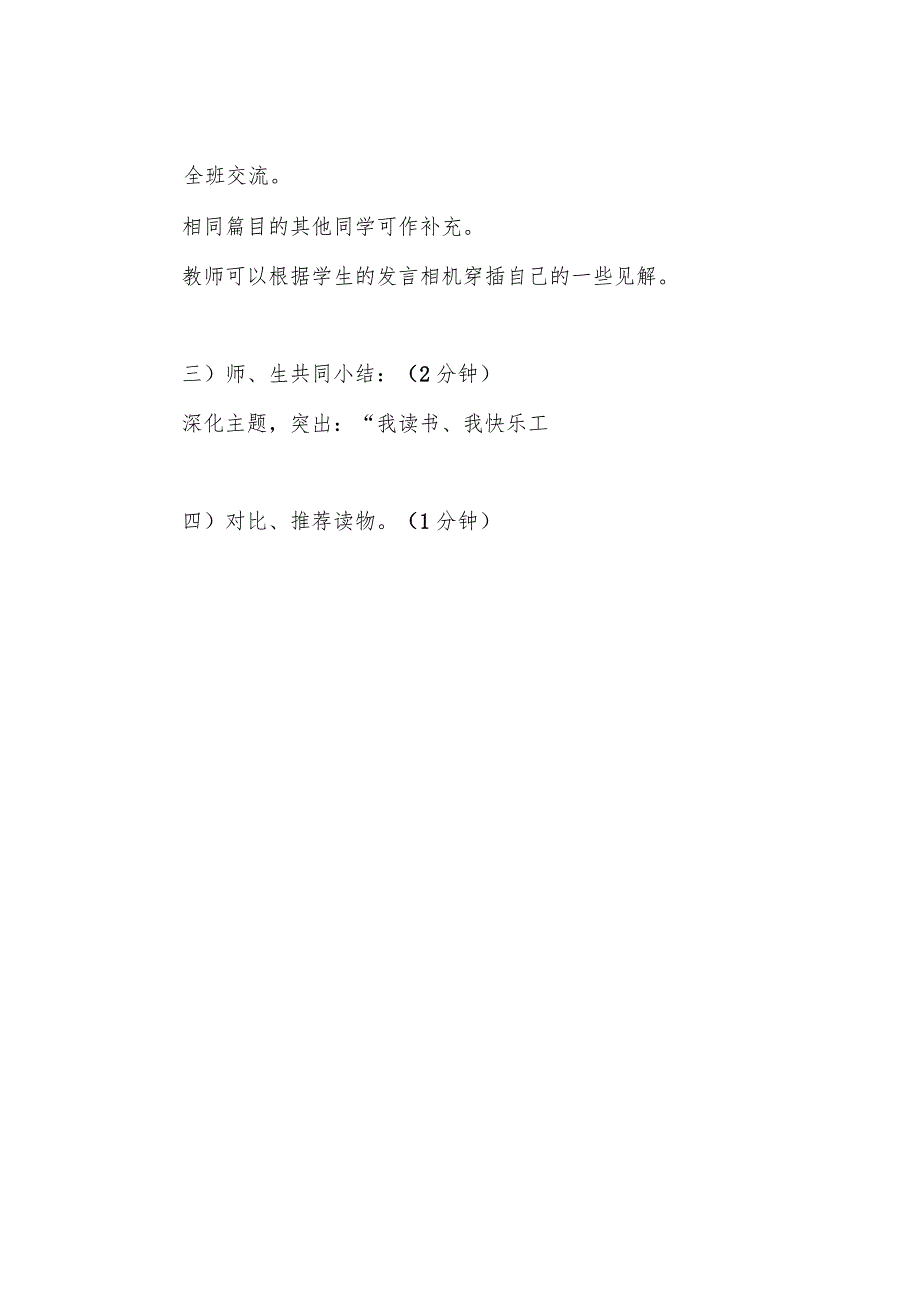 整本书阅读《中国古代寓言故事》展示交流课教案.docx_第3页