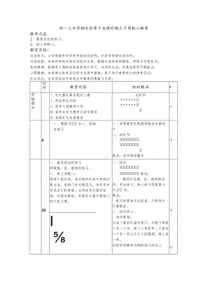 初一上半学期足球第十五课时射上下角靶心教案.docx