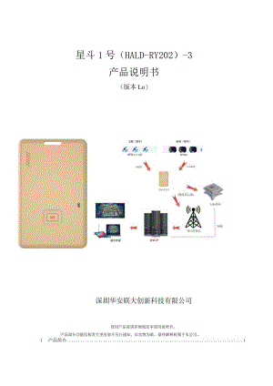 星斗1号HALD-RY202-3产品说明书.docx