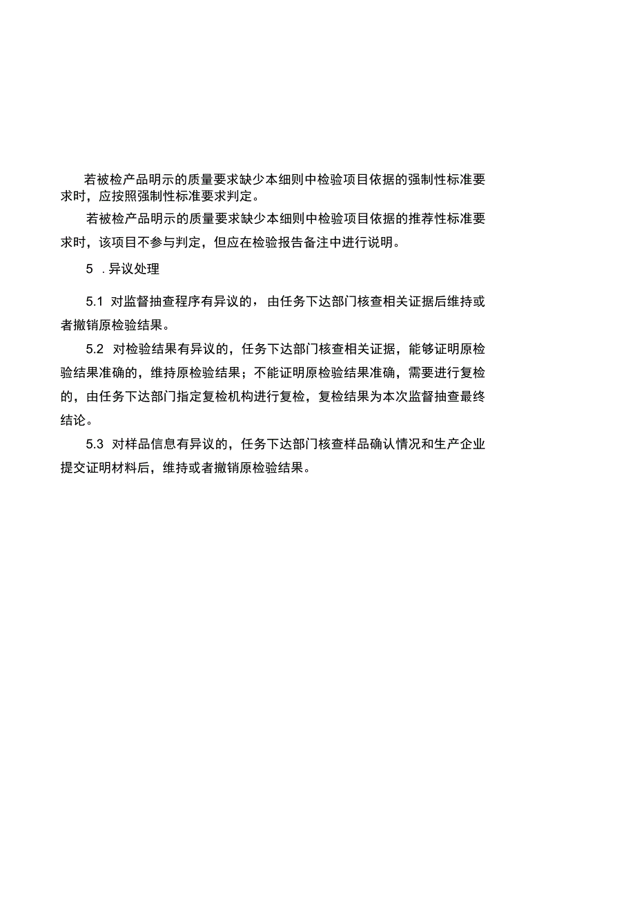 2022年工业品省级监督抽查实施细则（塑料管材（PE））.docx_第3页