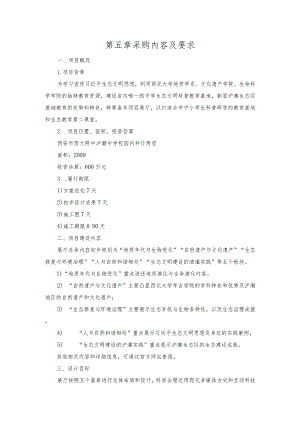 第五章采购内容及要求.docx