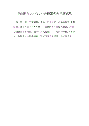 春雨断桥人不度.docx