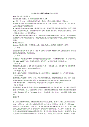 牛金属硫蛋白MTelisa试剂盒说明书.docx