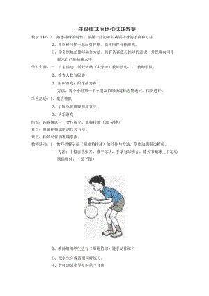 一年级排球原地拍排球教案.docx