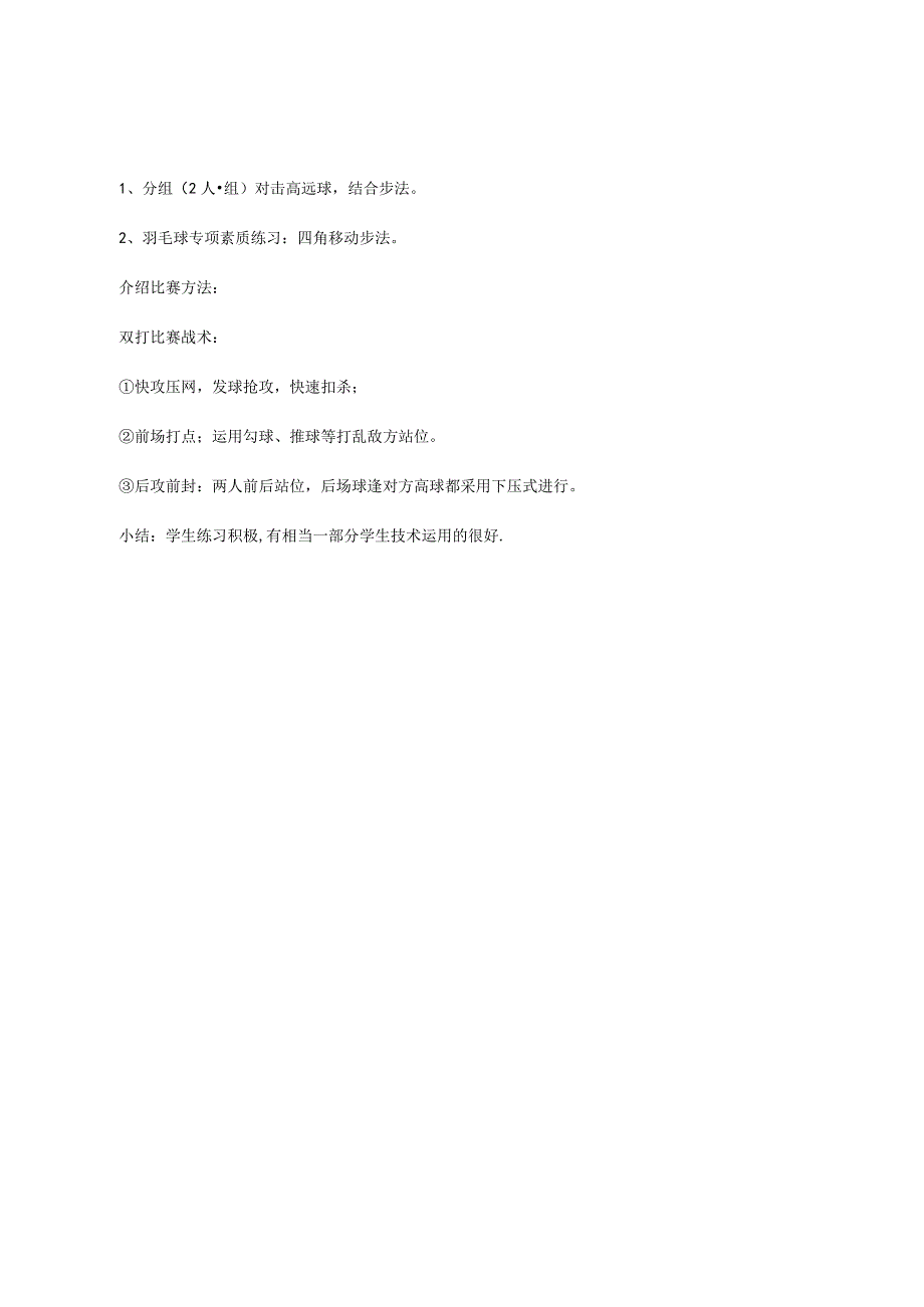 中小学羽毛球复习羽毛球击球技术练习教案.docx_第2页