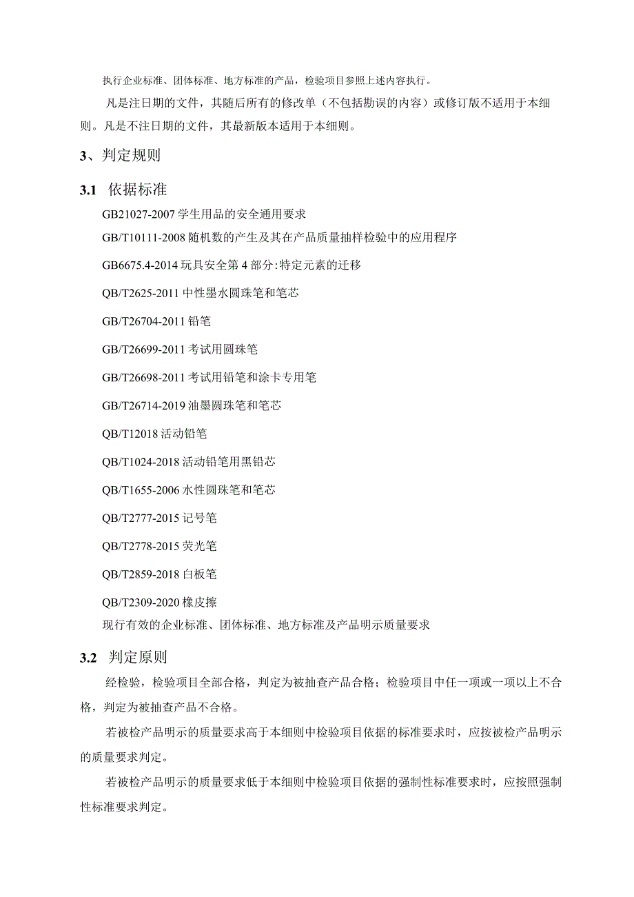 2022年学生文具产品质量省级监督抽查实施细则.docx_第2页