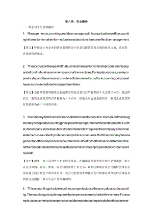 第八章财会翻译.docx
