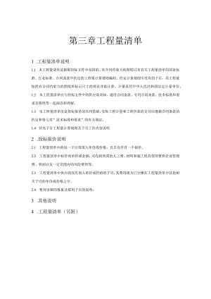 第三章工程量清单.docx