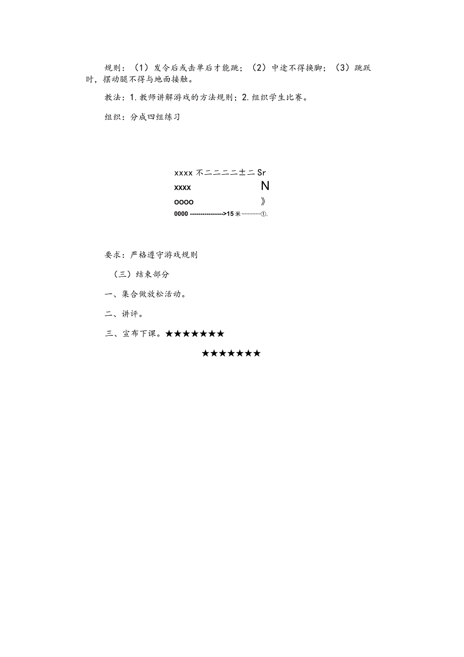 小学一年级体育教案上下册第四十一课时跳短绳游戏单脚跳接力.docx_第2页