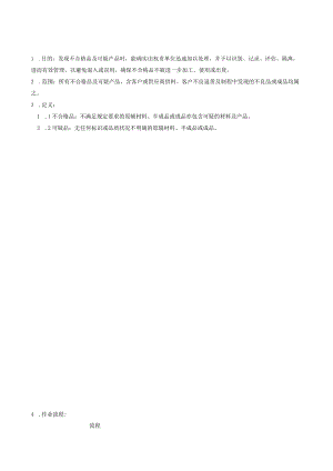QP0不合格品控制程序.docx