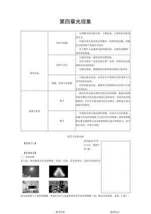 第四章光现象.docx