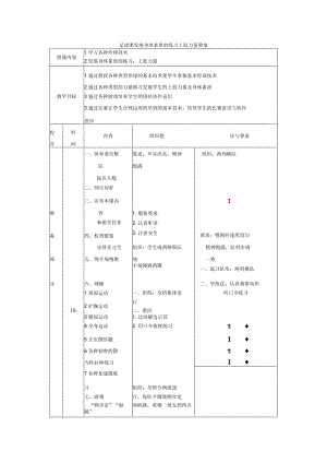 足球课发展身体素质的练习上肢力量教案.docx