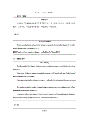 第2章“应用文书翻译”.docx