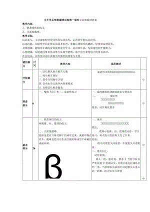 中小学足球抢截球训练第一课时正面抢截球教案.docx