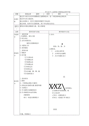 学生水平三足球第六周曲线运球导学案.docx