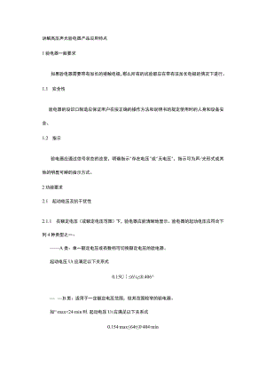 讲解高压声光验电器产品应用特点.docx