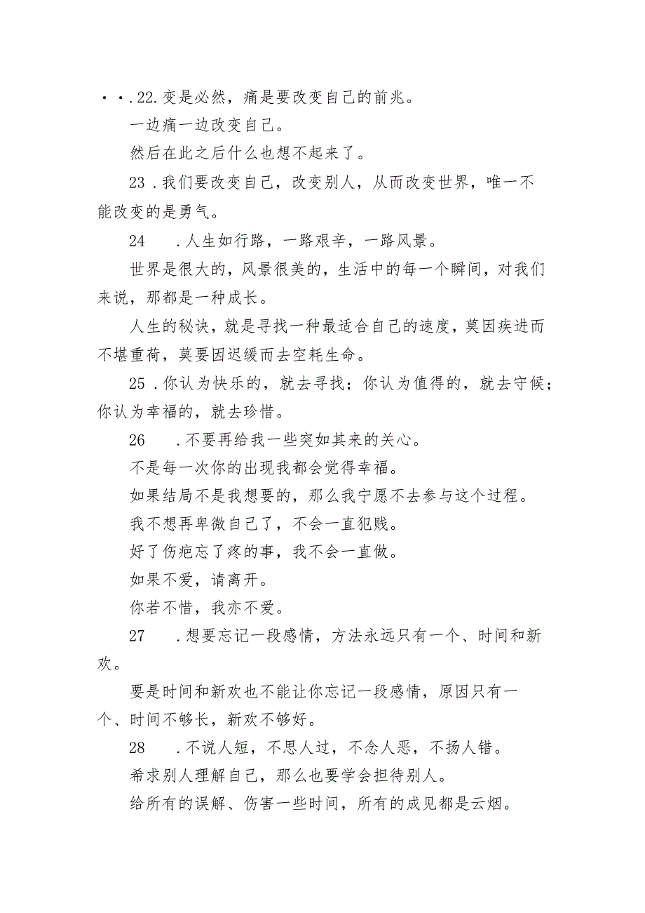 要改变自己的句子短句 励志改变自己的句子.docx_第3页