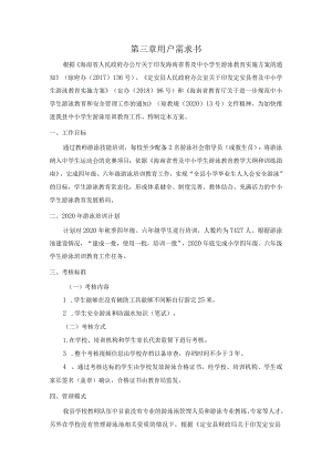 第三章用户需求书.docx