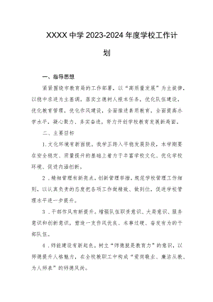 中学2023-2024年度学校工作计划.docx