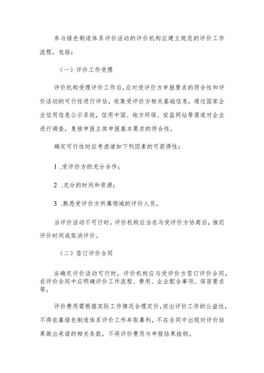 绿色制造第三方评价工作要求.docx_第2页