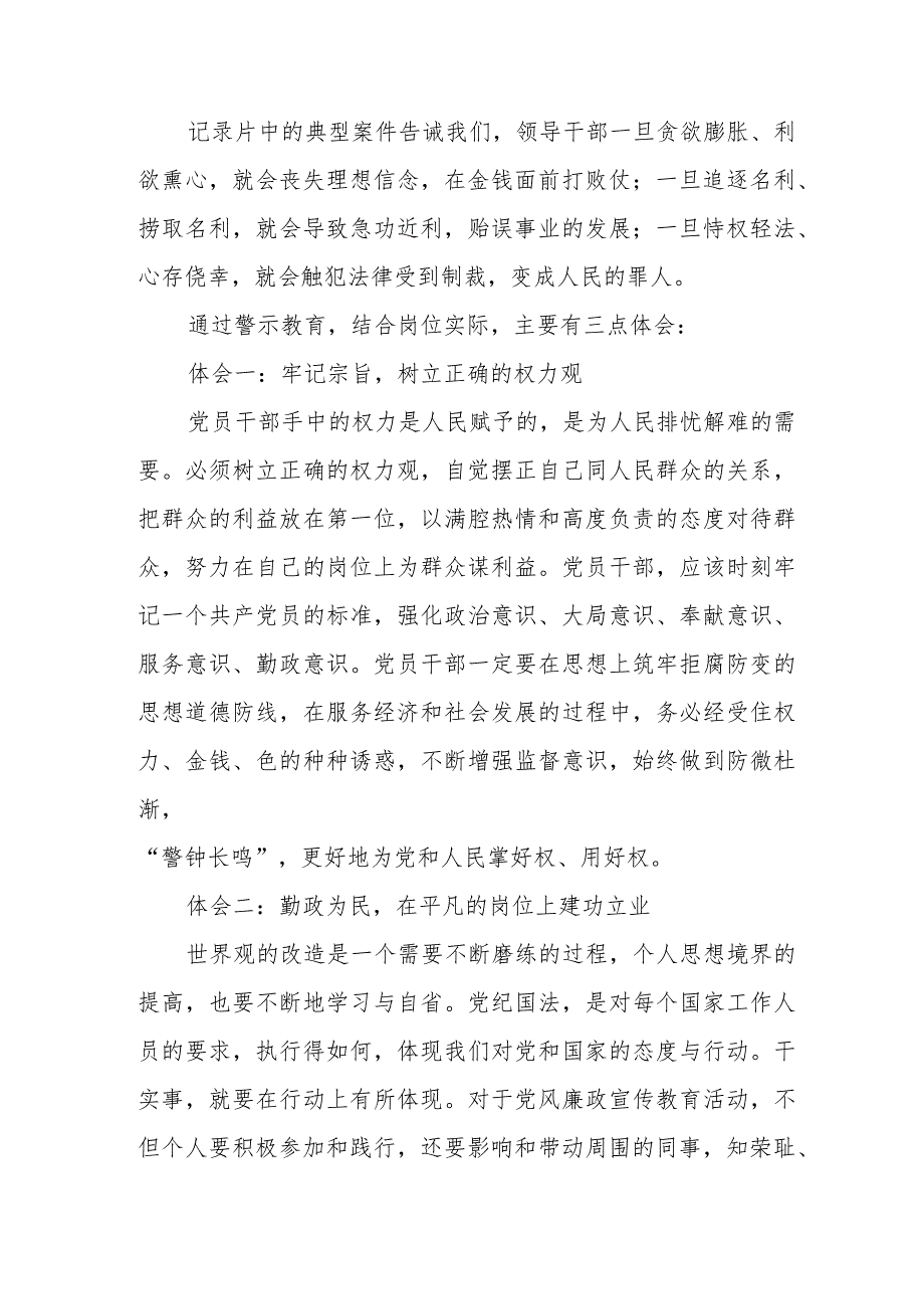 卫健系统2023年党风廉政警示教育心得体会三篇样本.docx_第2页