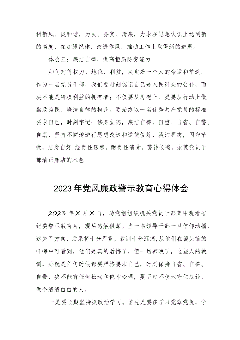 卫健系统2023年党风廉政警示教育心得体会三篇样本.docx_第3页