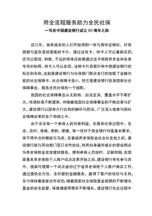 用全流程服务助力全民社保.docx