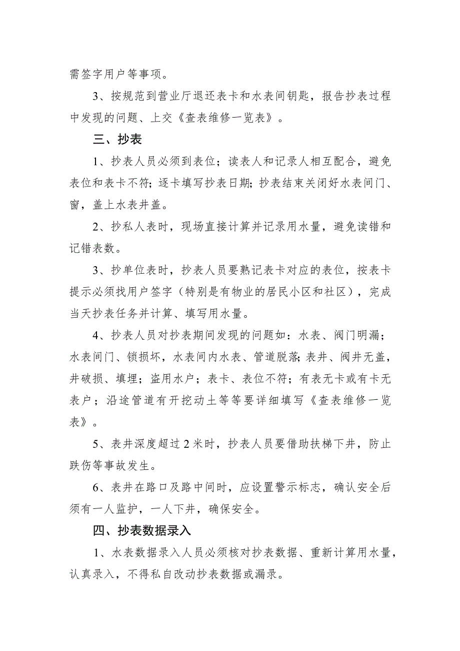 供水有限公司抄表工作管理规定.docx_第2页