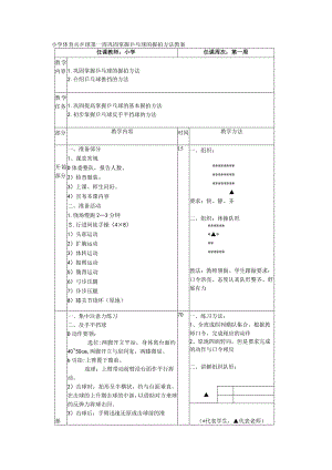 小学体育兵乒球第一周巩固掌握乒乓球的握拍方法教案.docx