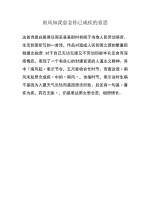 南风知我意念你已成疾的意思.docx
