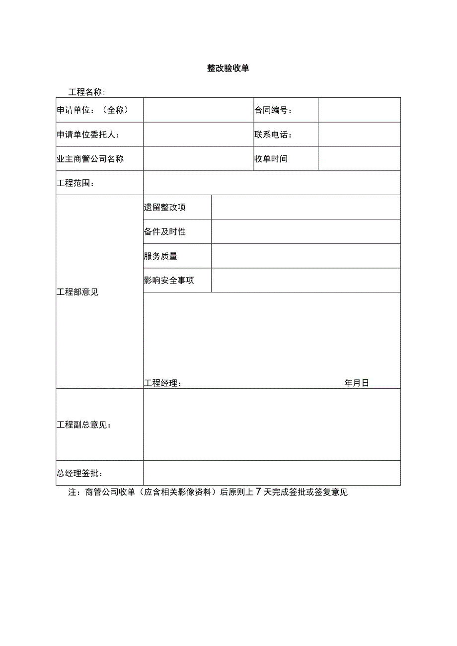 整改验收单.docx_第1页