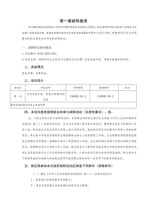 第一章磋商邀请.docx