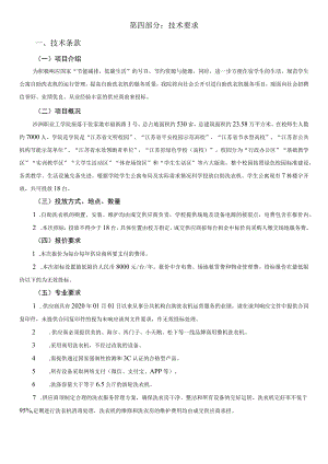第四部分技术要求.docx