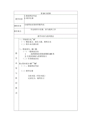 大学羽毛球教学基础理论考试教案.docx