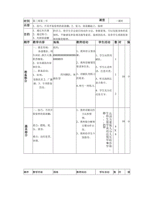 小学三年级体育与健康技巧不同开始姿势的前滚翻教学.docx