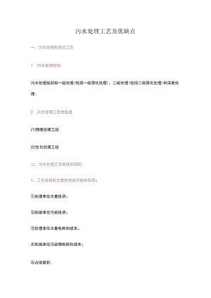 污水处理工艺及优缺点.docx