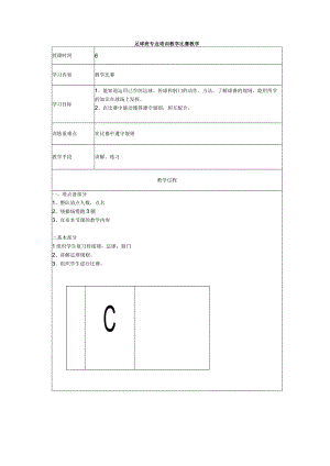 足球班专业培训教学比赛教学.docx
