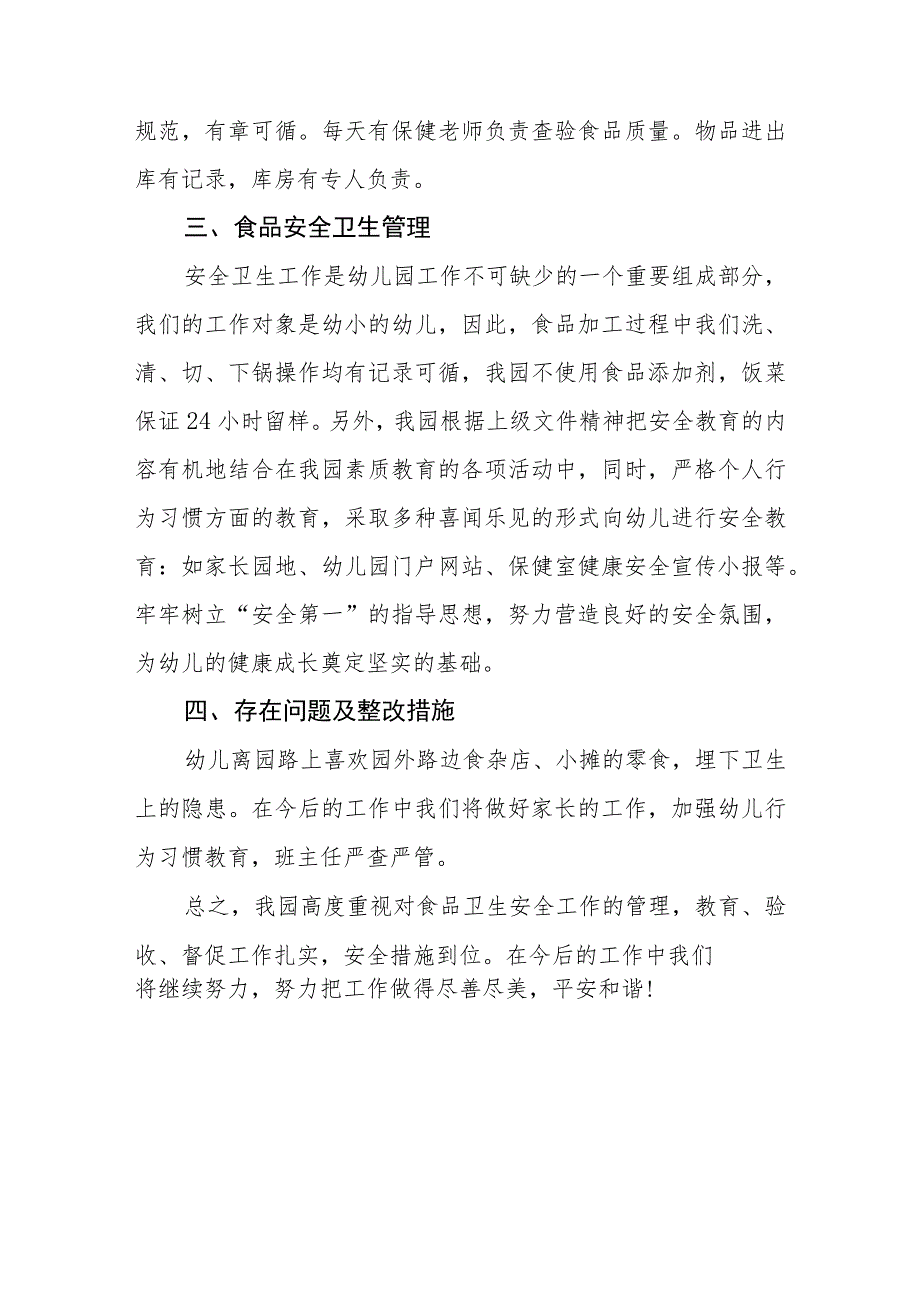 幼儿园落实食品安全自查报告四篇汇编.docx_第2页