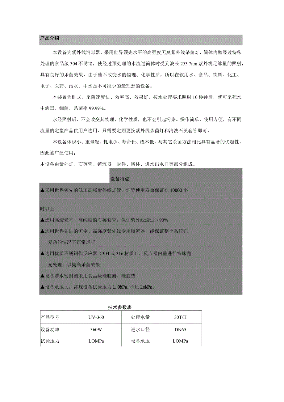 紫外线消毒器使用说明书.docx_第3页