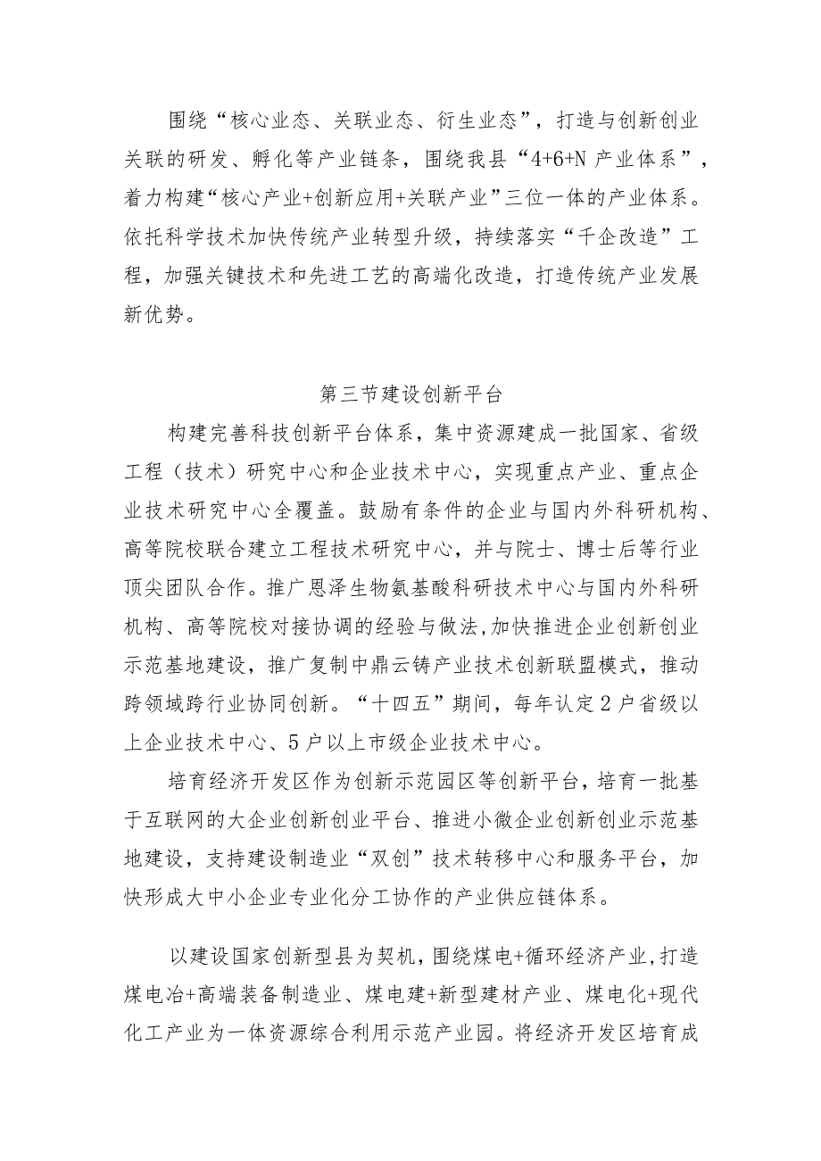 第四章创新驱动转型综改加快推进国家创新型县建设.docx_第3页
