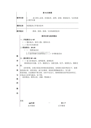 大学羽毛球教学复习网上击球扑球技术教案.docx