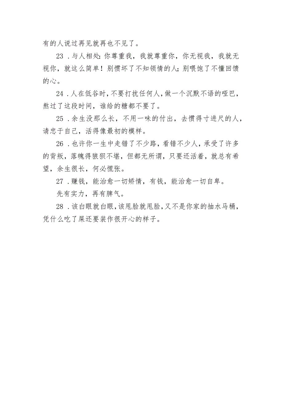 心情美好的句子发朋友圈 表达自己心情美好的句子.docx_第3页