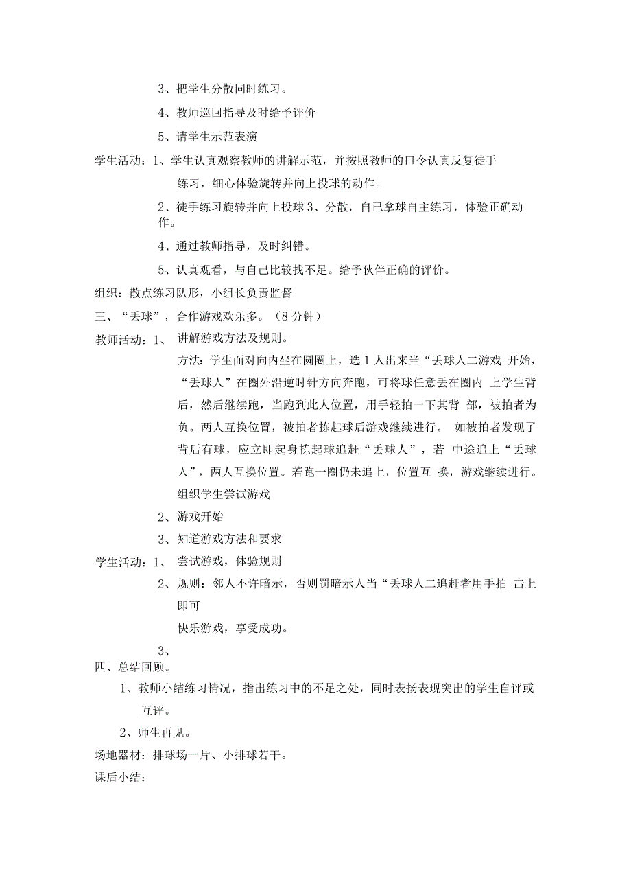 一年级排球旋转并向上投球教案.docx_第2页