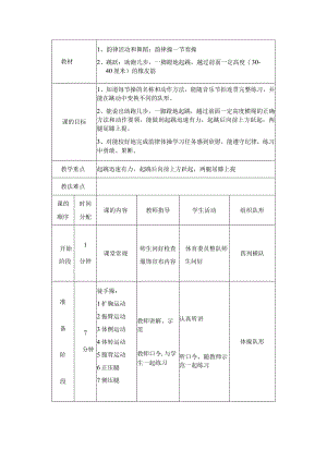 中小学足球韵律活动和舞蹈教案.docx